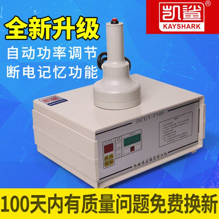 手持电磁感应 大口径蜂蜜玻璃z瓶塑料盖油桶药瓶膜垫片铝箔封口机