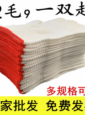 劳保手套耐d磨防护尼龙纯丝印字加厚棉线加长汽修五金工作耐脏男