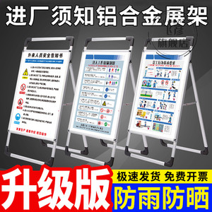 书安全入厂安全须知车间立式展架施q工现场标识工厂立牌告知制度
