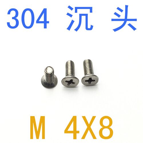 不锈钢304沉头螺丝M4*8q/千 仪器螺丝m4x8 螺母m4 平垫m1.6 螺钉m