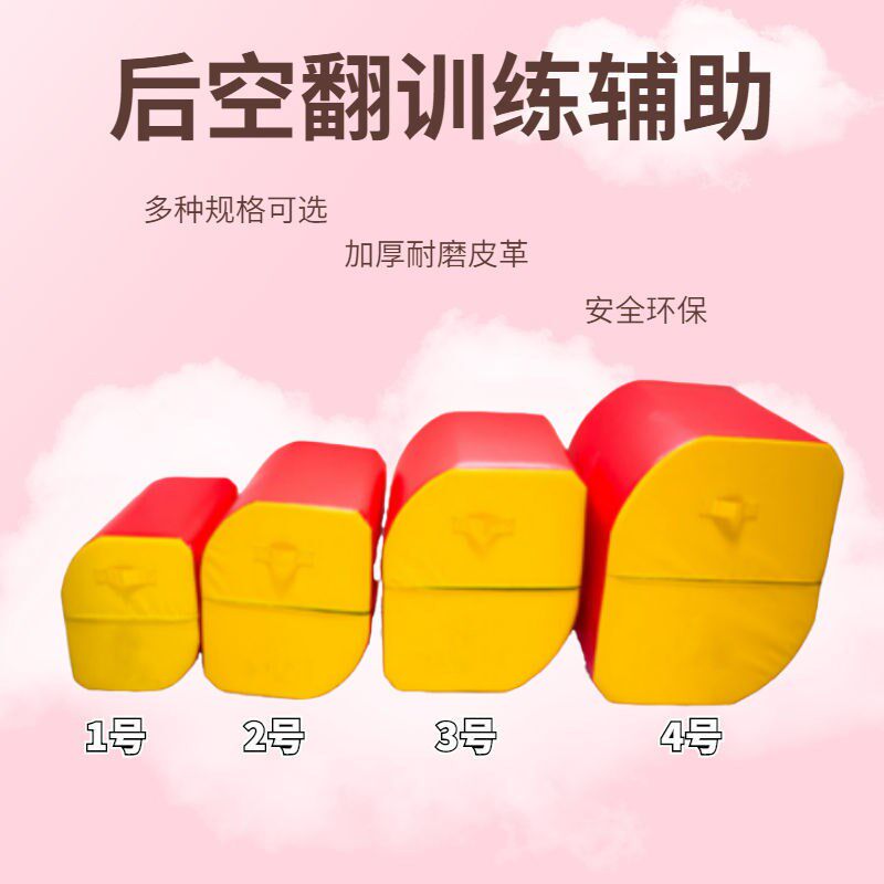 后空翻辅助器舞蹈跆拳道特技培训武术体操后M手翻前空翻训练缺角