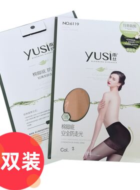 雨丝丝袜防走光安全裤连p裤袜5D超薄任意剪不脱丝防勾丝夏款 6119