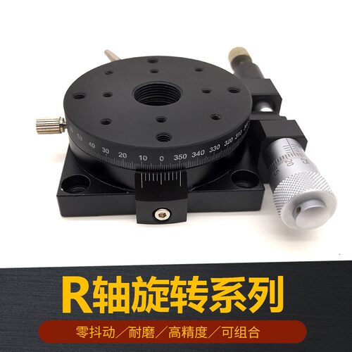 R轴旋转平台RS60/40/80/90/125手动高精密角度分度W盘微调移动滑