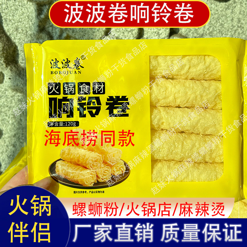 波波卷响铃卷麻辣烫火锅店螺蛳粉