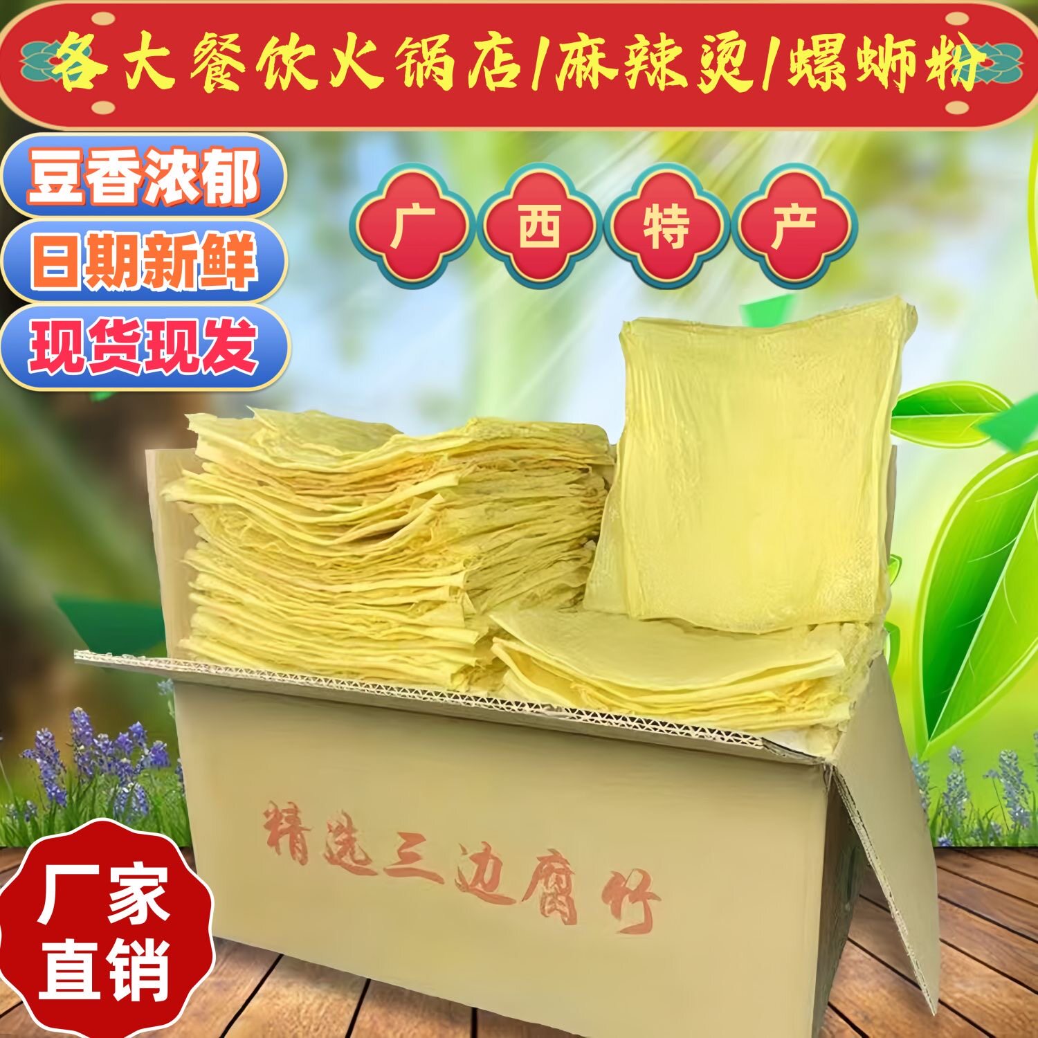 广西油炸专用腐竹皮螺蛳粉麻辣烫
