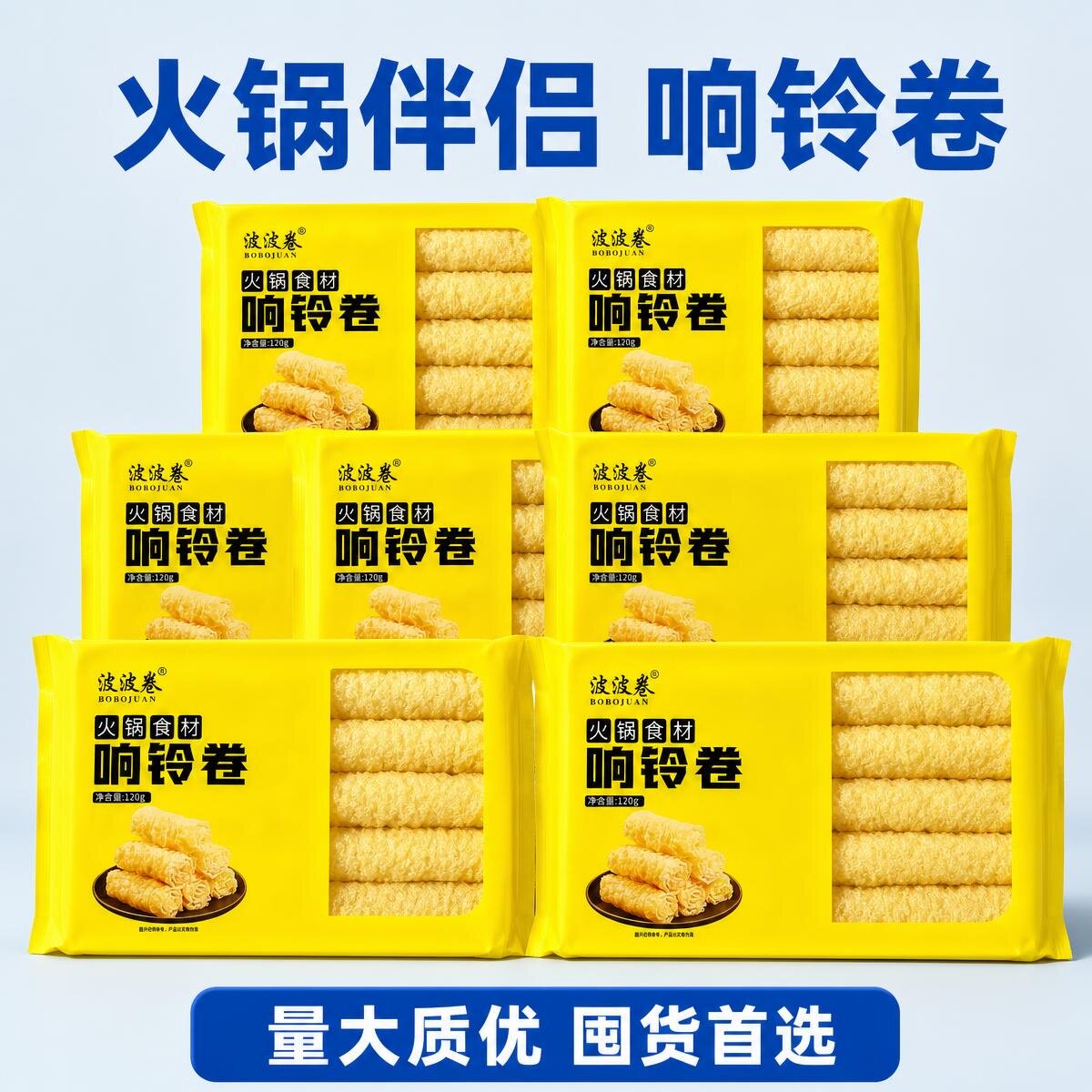 优质响铃卷豆味浓有嚼劲不易烂图片