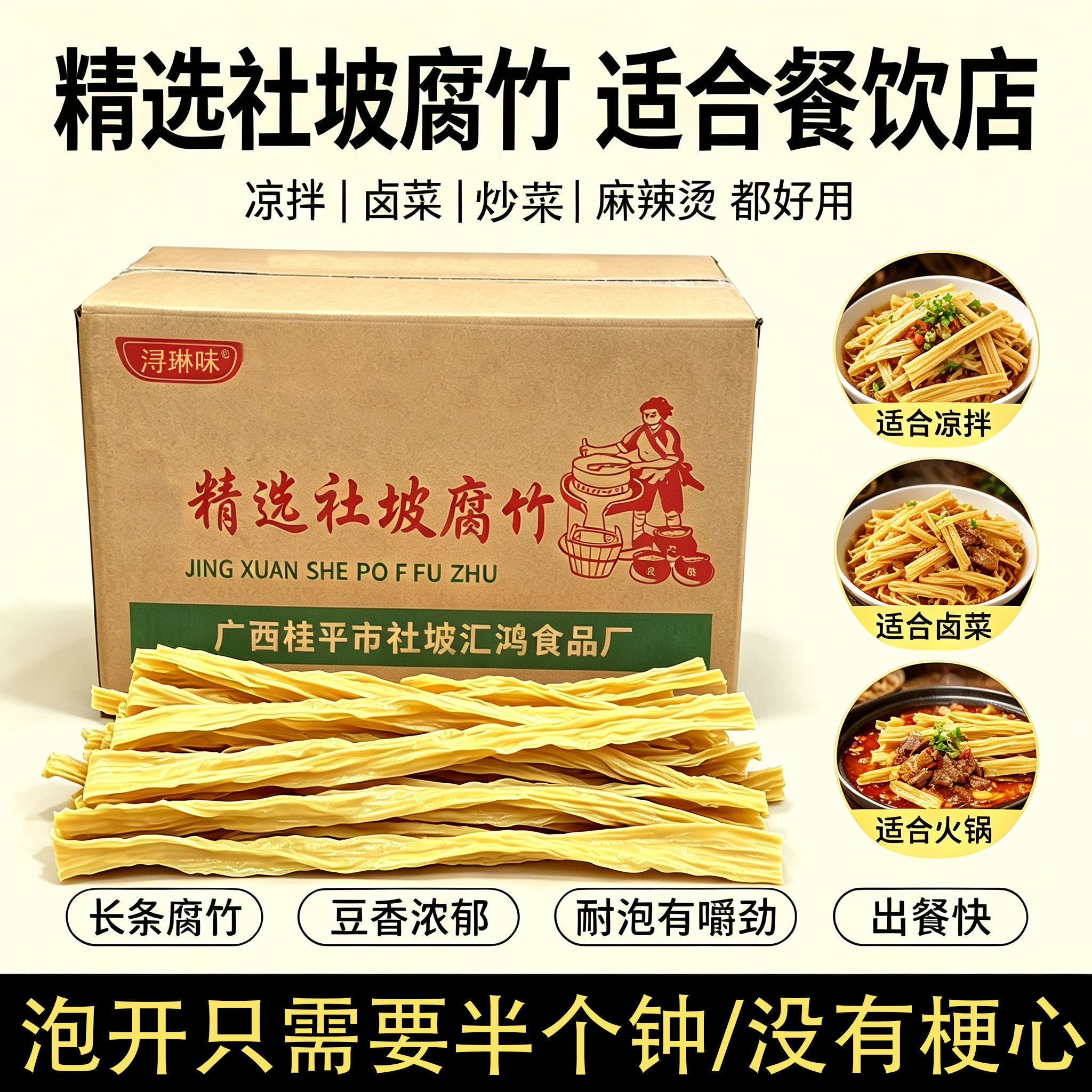 浔琳味多棱腐竹广西特产凉拌炒菜