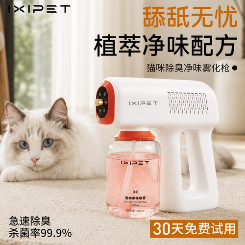 IXIPET猫咪尿素酶猫砂除臭喷雾