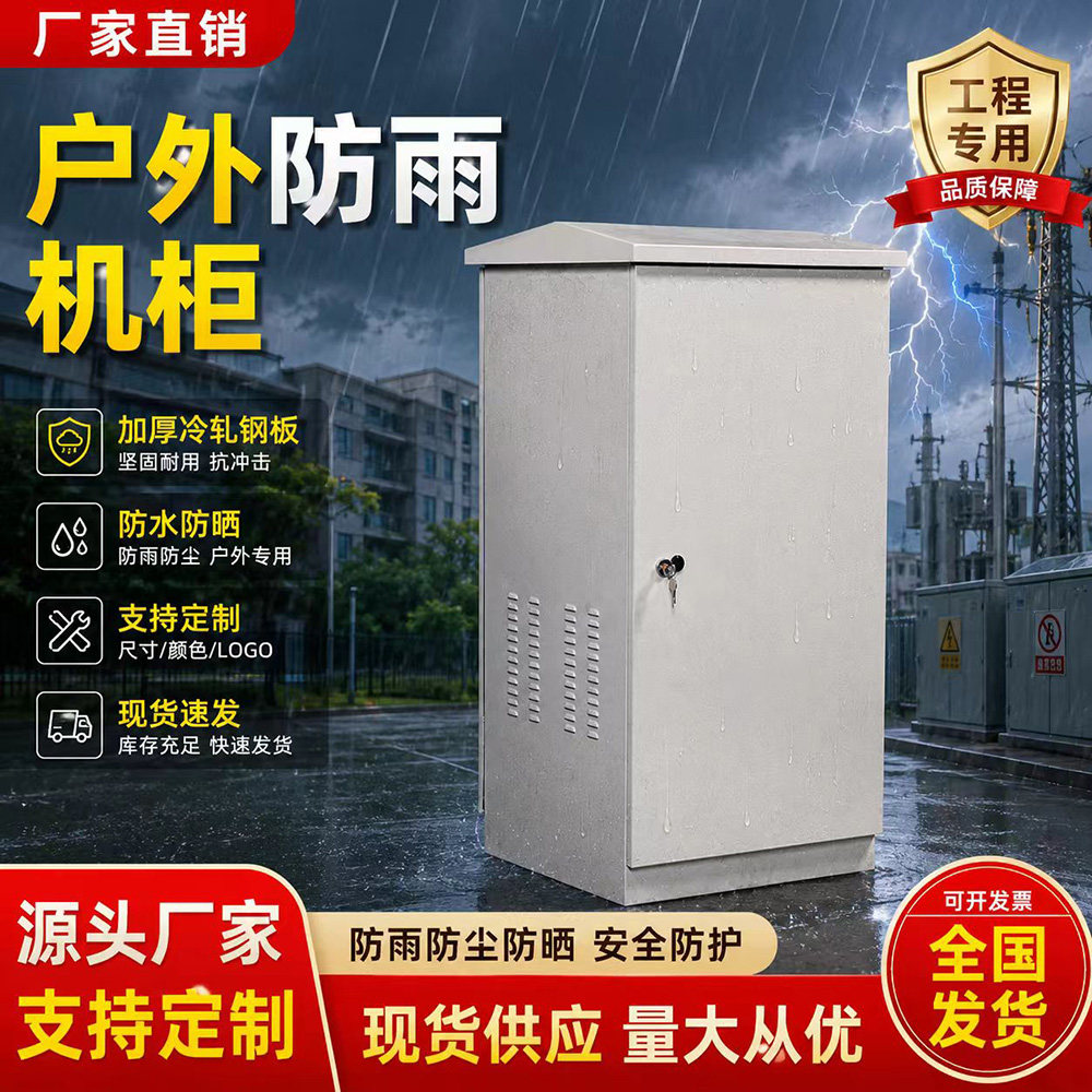 加厚室外防水机柜可壁挂监控网路弱电箱户外交换机设备柜1.2米防雨防尘落地配电主机壳支持定制6u9u12u防盗2