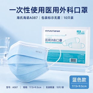 【海氏海诺】医用外科口罩独立装30只