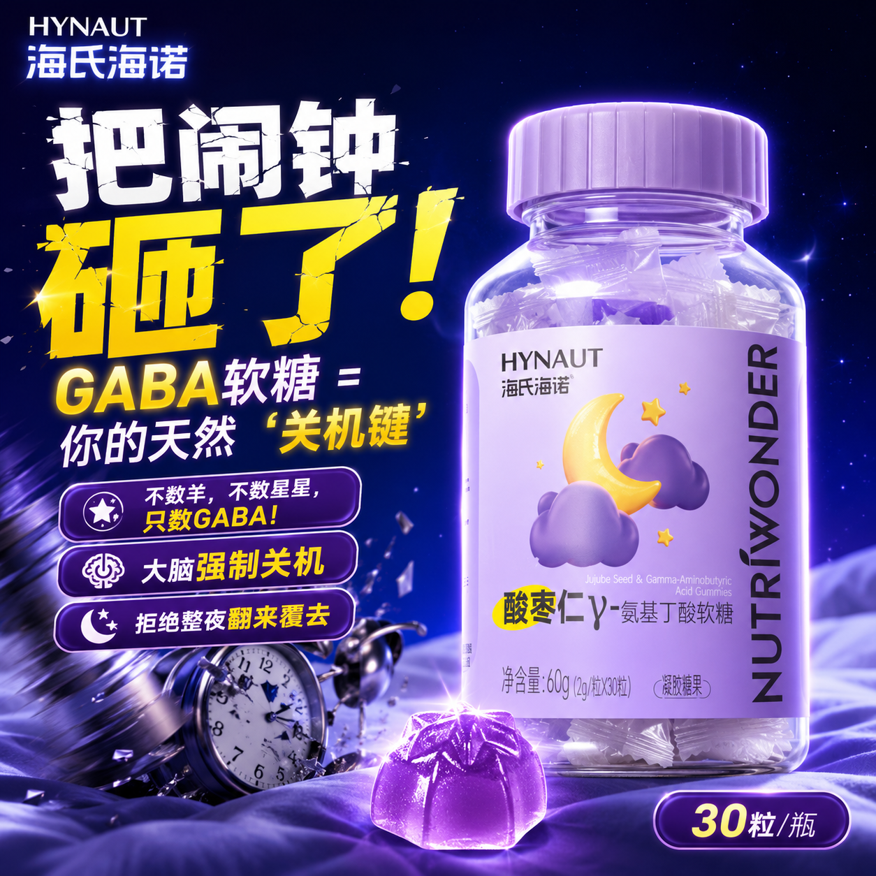 海氏海诺酸枣仁氨基丁酸软糖