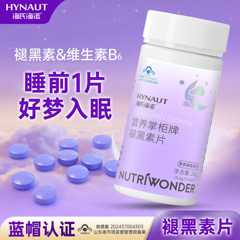 海氏海诺营养掌柜牌褪黑素片蓝帽认证瓶装维生素B6片保健食品