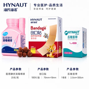 【126件套】家用创可贴碘伏棉球护理包