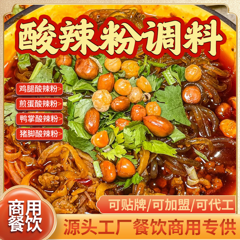 重庆酸辣粉调料商用开店