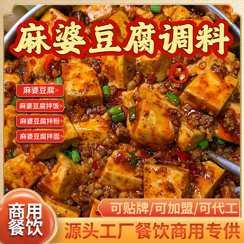 麻婆豆腐调料商用开店