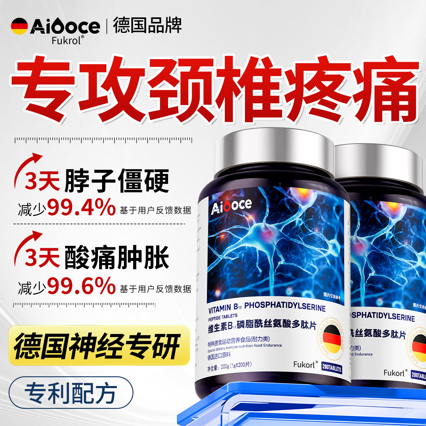【全网热销10w+】甲钴胺颈椎专用图片