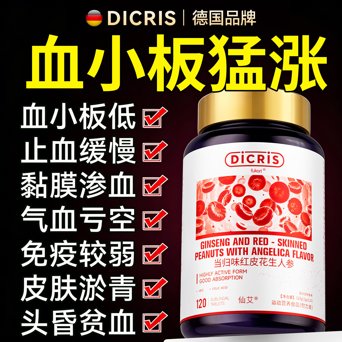 升血小板提升红皮卡夫尼克花生衣低吃什么补血小板升提胶囊