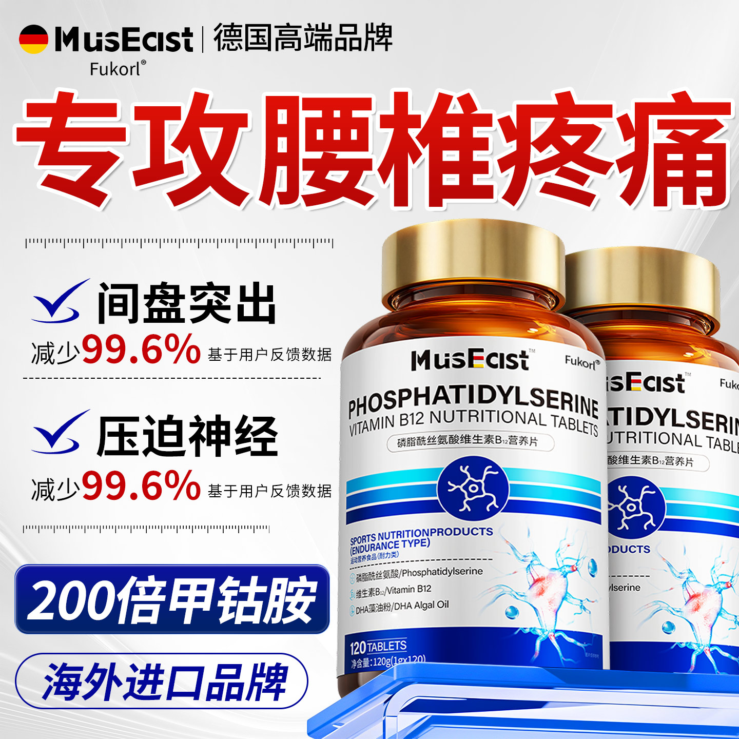 【秒杀爆款】甲钴胺腰椎间盘突出图片
