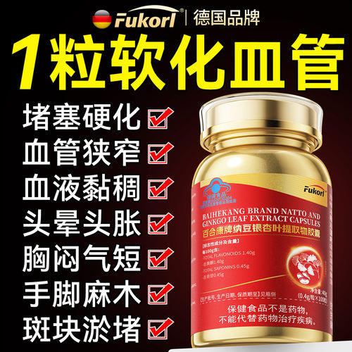 【秒杀爆款】疏通心血脑管胶囊