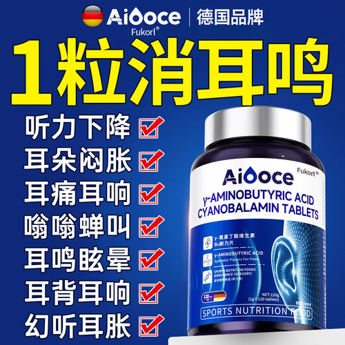 【全网热销10w+】耳鸣嗡嗡响专用
