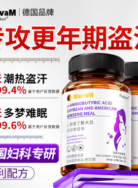 大豆异黄酮官方旗舰店正品更年期调理盗汗潮热难雌激素眠女性保养