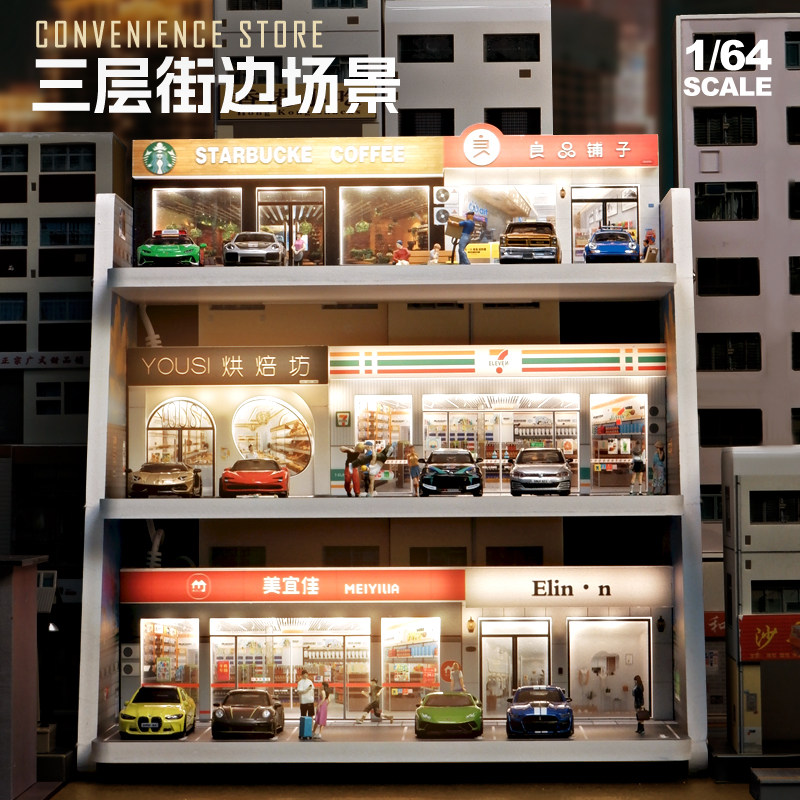1:64三层阶梯小比例q车模场景建筑模型微缩摄影沙盘城市造景便利