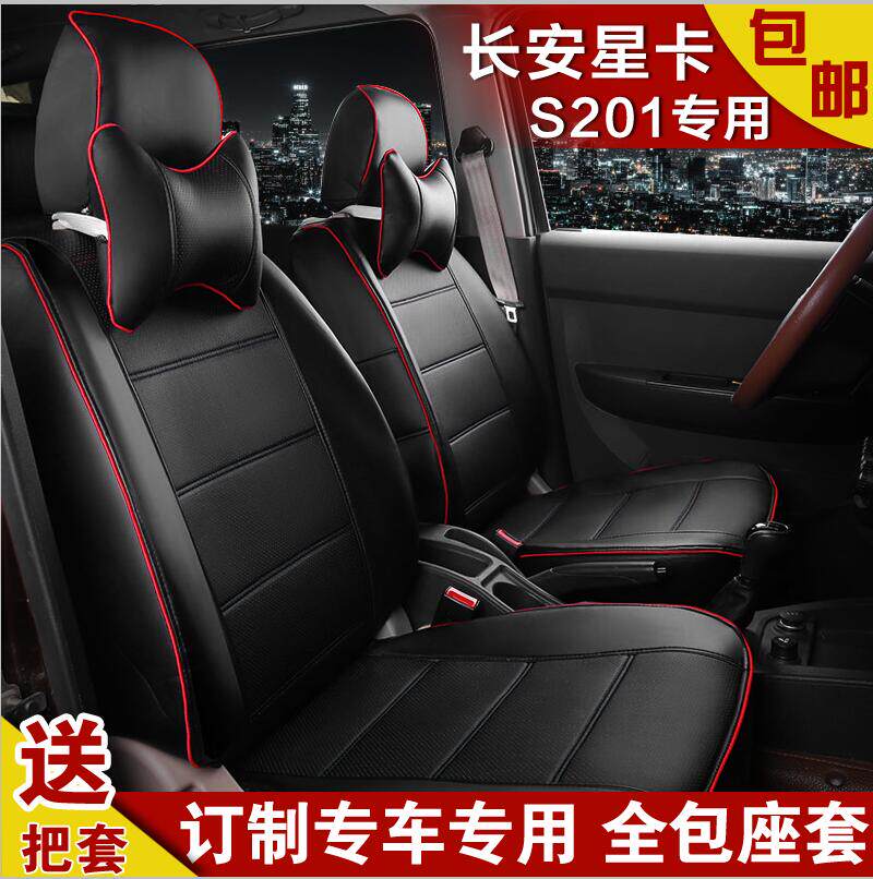 定做2020款长安星卡S201C12双排货车专L车专用全包围皮革四季座套