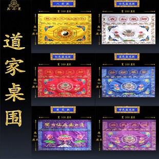 道家刺绣桌围桌裙精品围桌v供桌布法会装饰八卦盘龙堂围尺寸可定
