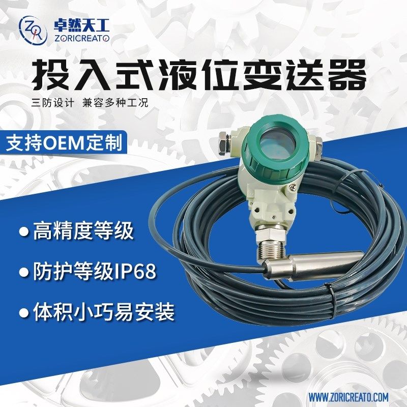 投入式液位变送器高数数显输出传感器防爆静压式水位计水泵Ykrohn