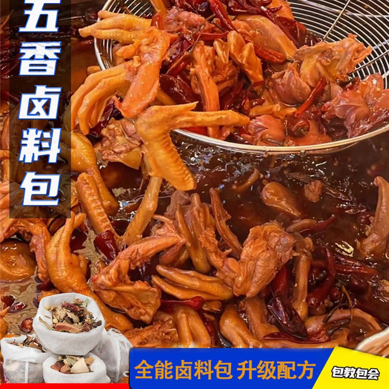 盖哥五香卤肉料香包调味t酱炖焖猪蹄头鸭脖鸡牛肉浓川配方商用