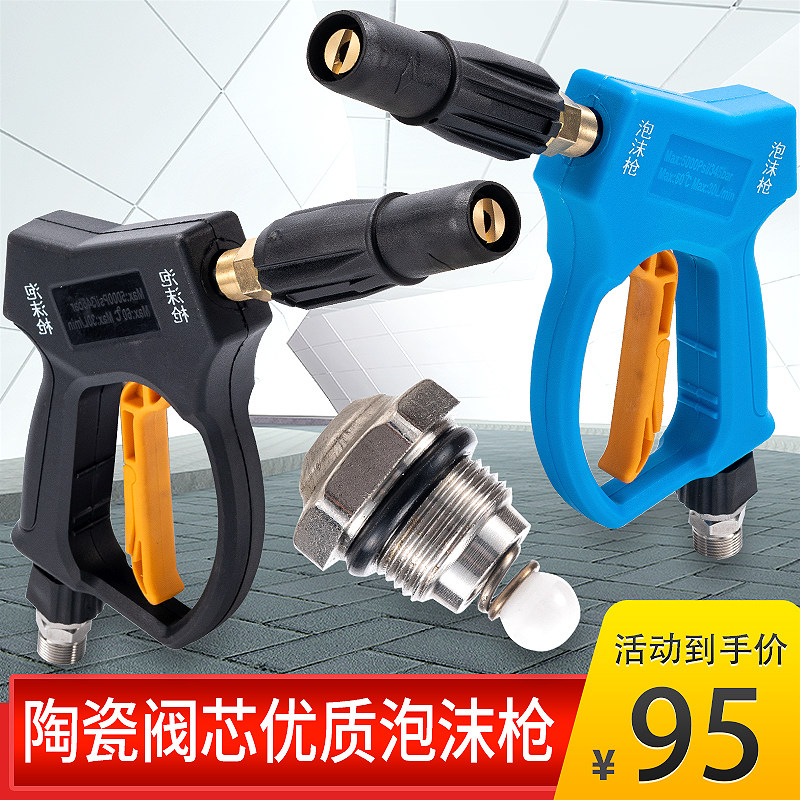 自助洗车机泡沫枪商用q车海洋洗刷刷关枪停机防缠绕扇形打泡沫枪