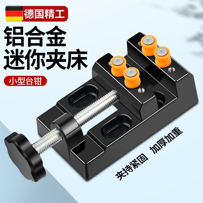文玩台钳夹床铝合金o打孔固定器桃核珍珠夹打孔桌虎钳核桃手持夹
