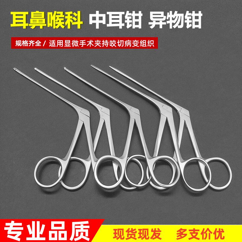 中耳钳耳鼻喉科专业采耳工具耵聍耳屎夹掏P耳朵镊子显微采耳钳