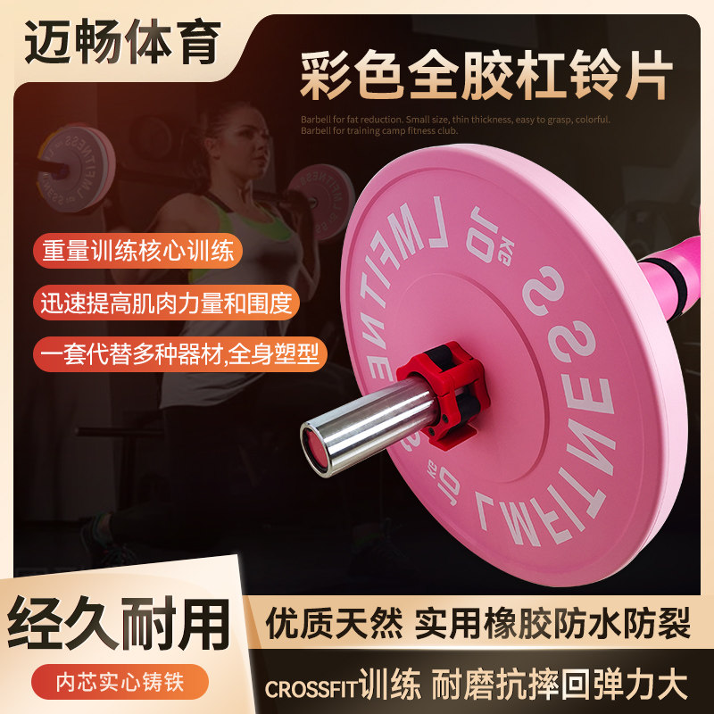 二代杠铃女士健身家用臀桥奥杆举重包胶彩色臀推靠U箱竞技哑铃片