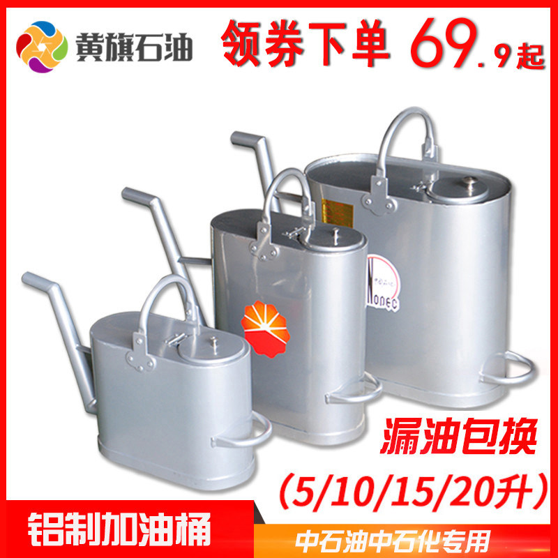 防爆铝制加油桶加i油站汽油桶长嘴加油壶5L/10/15/20L汽油柴煤油