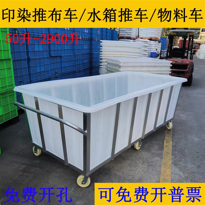加厚牛筋水箱带轮推车酒店推布车服装纺J织熟胶箱推车印染布草推