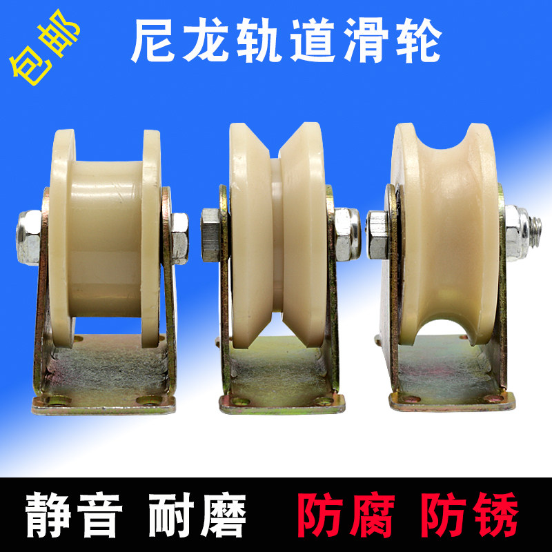 尼龙V型轨c道轮U型槽轮塑料单滑轮移动门行车不锈钢大小导向轮配