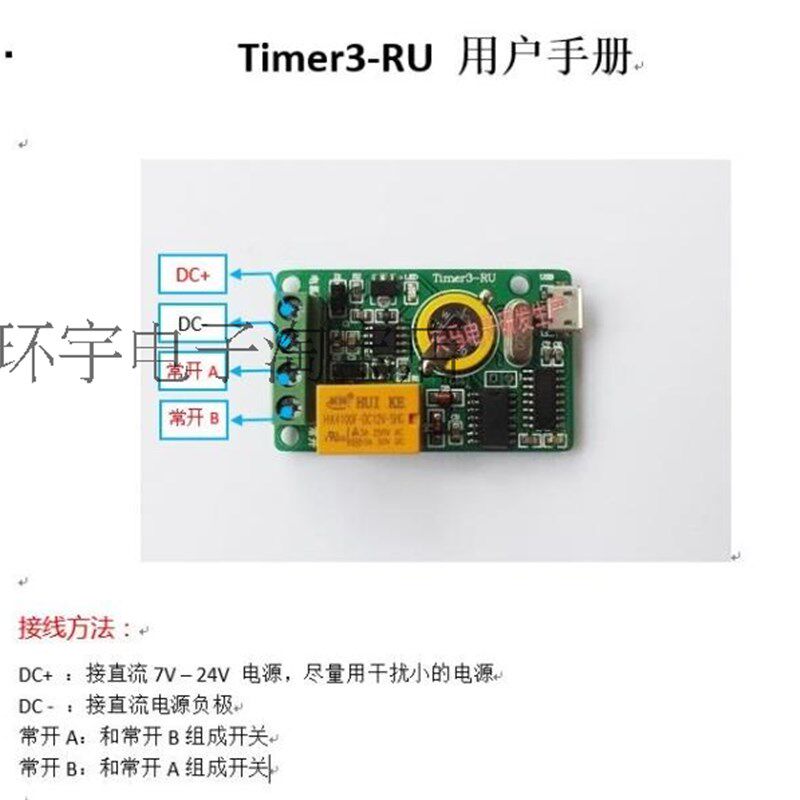 Timerc3-RU 定时模块 定时催款模块 定时开机模块 定时关机模块