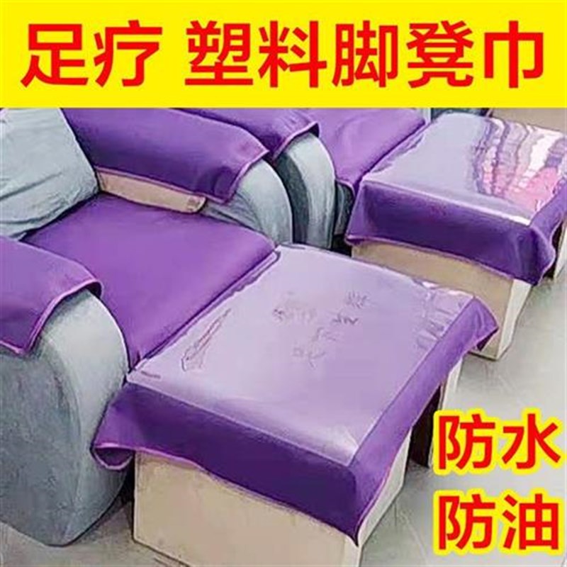 足浴透明脚垫巾皮凳巾垫子防水防油免洗洗M脚垫沙发软塑料脚凳巾