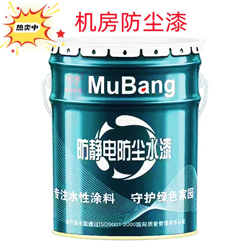 机房防静电防尘i漆机房防尘漆水泥地面防静电漆水性环保型防尘漆