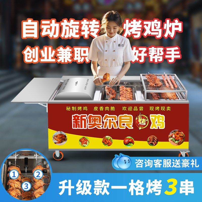 摇滚烤鸡炉商用自动旋转奥t尔良电烤鸡腿摆摊机器木炭烧烤瓦斯烤