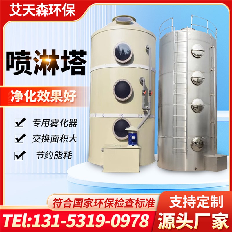 pp喷淋塔不锈钢气旋塔废气处理设备酸G雾净化洗涤塔除尘混动喷淋