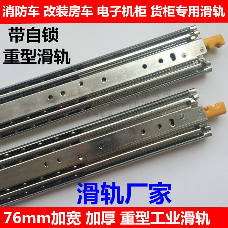 40寸 b1米 76宽带自锁 工业货柜机柜展柜 房车滑道 重型 滑轨导轨