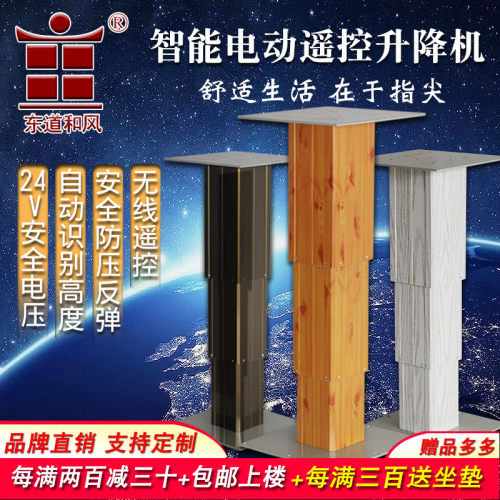 东道家用智能榻榻米升降机v电动升降器塌塌米踏踏升降台自动升降