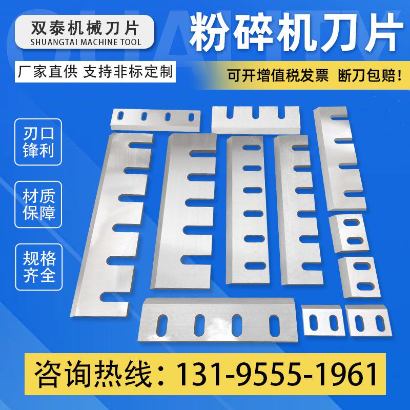 塑料粉碎机刀片 十年工厂 耐用 加硬不断V刀 价格实惠