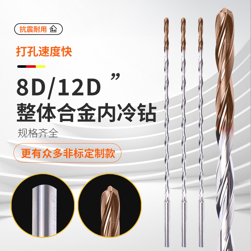 数控钨钢加长内冷钻深孔加工q8D 12D 3.0-16.0mm内出水麻花钻头