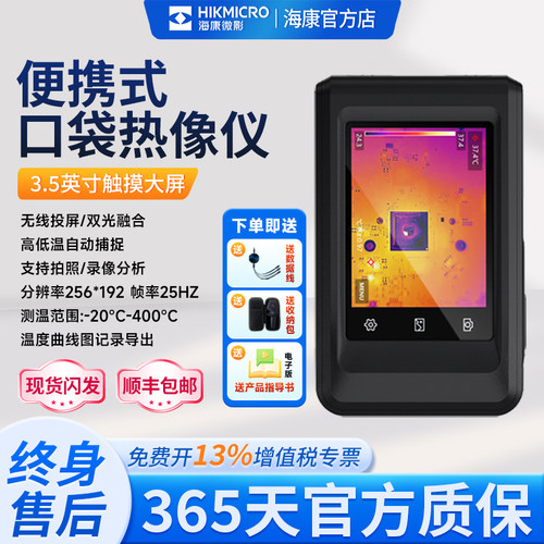 海康微影K20红外热像仪高精度