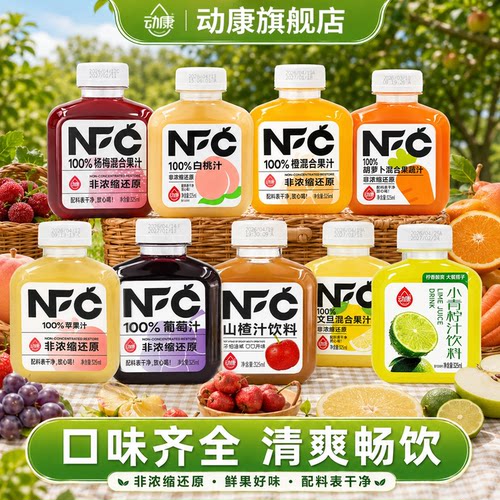 动康NFC果汁饮料325ml多口味