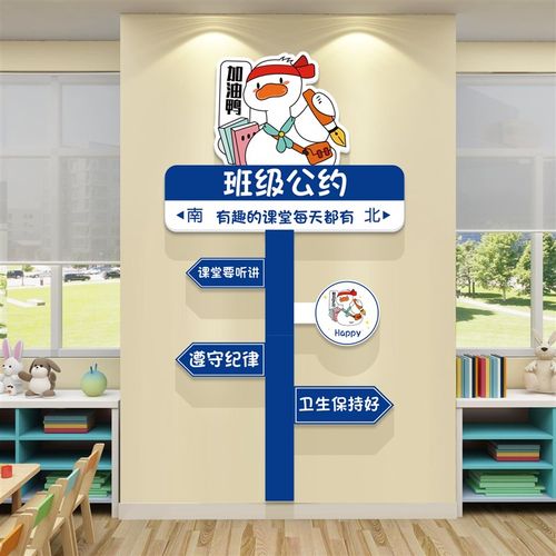 班级公约立c体壁贴纸教室布置装饰材料幼儿园楼梯墙面环创路牌网