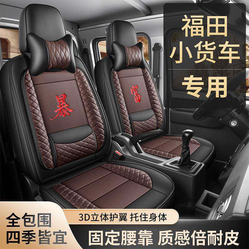 新款四季通用座套北汽福田微面祥菱m1单排双排小货车座套